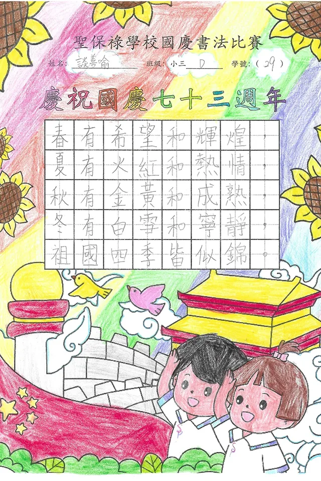 賀國慶七十三週年暨小學國文書法比賽