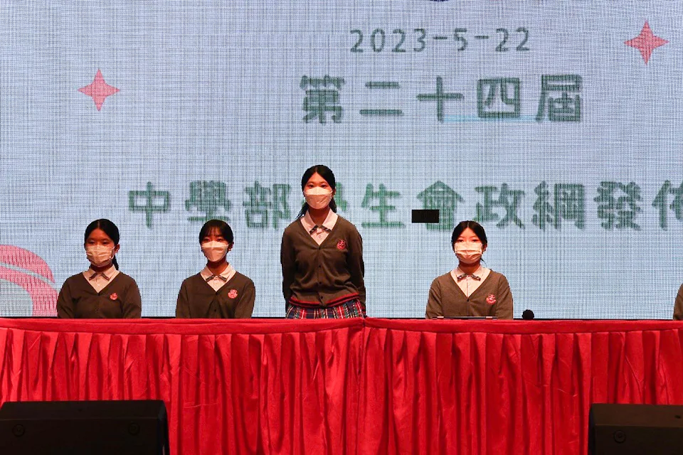 第二十四屆中學部學生會政綱發佈會