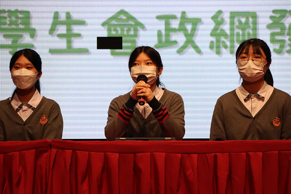 第二十四屆中學部學生會政綱發佈會