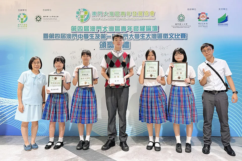 第四屆澳門中學生及第一屆澳門大學生大灣區徵文比賽