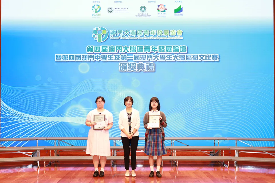第四屆澳門中學生及第一屆澳門大學生大灣區徵文比賽