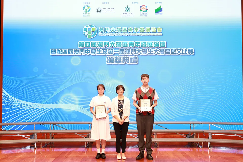 第四屆澳門中學生及第一屆澳門大學生大灣區徵文比賽
