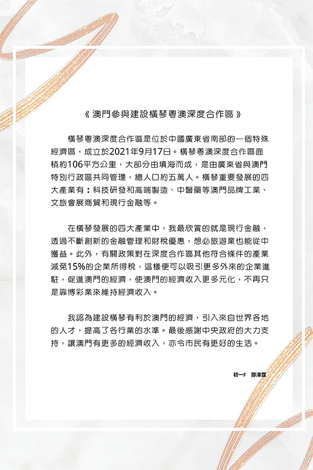 第四屆澳門中學生及第一屆澳門大學生大灣區徵文比賽
