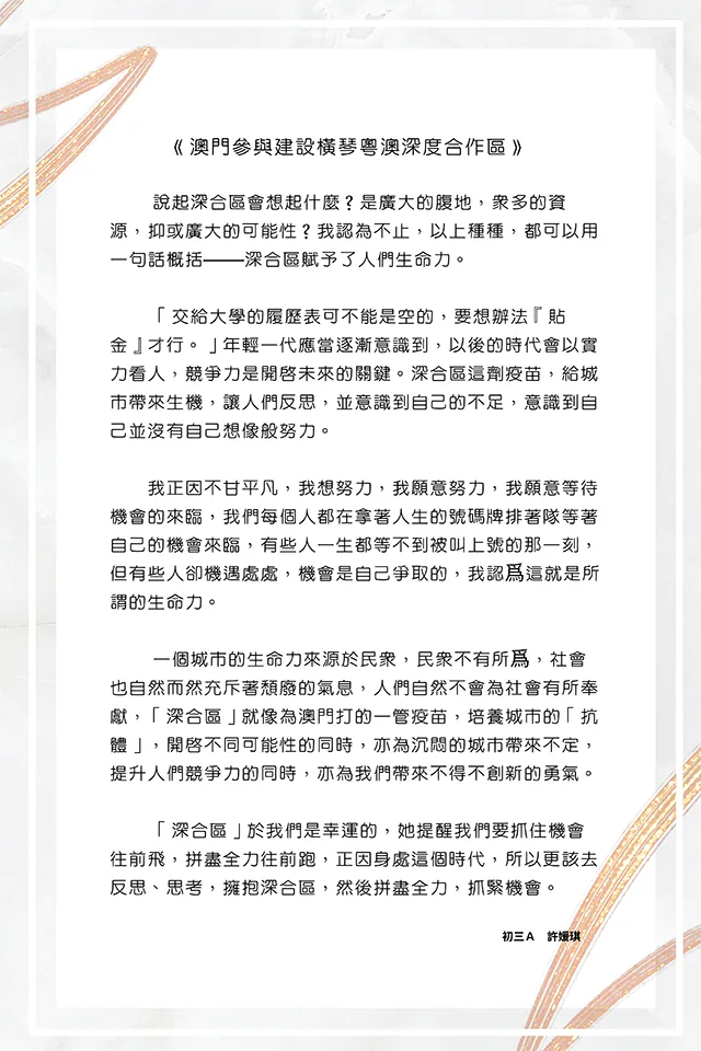 第四屆澳門中學生及第一屆澳門大學生大灣區徵文比賽