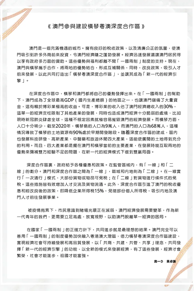 第四屆澳門中學生及第一屆澳門大學生大灣區徵文比賽