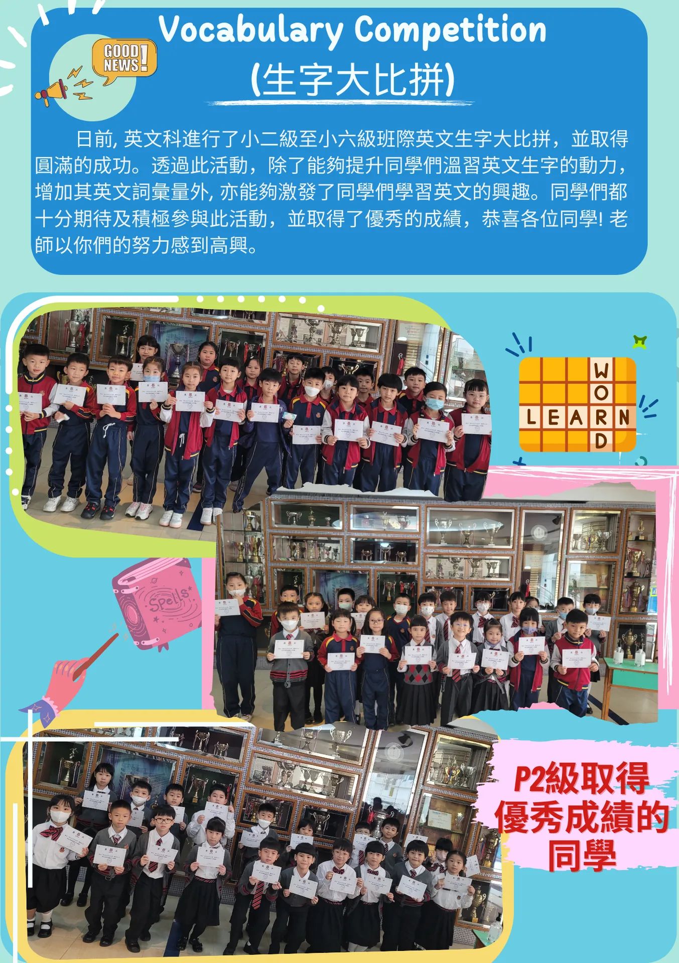 小學英文生字大比拼