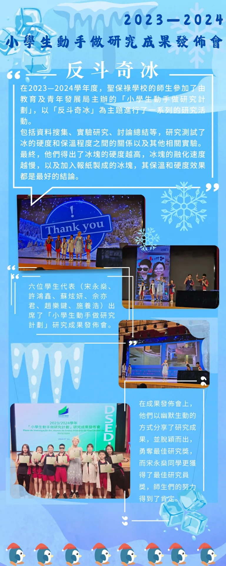 2023-2024學生動手做研究成果發佈會