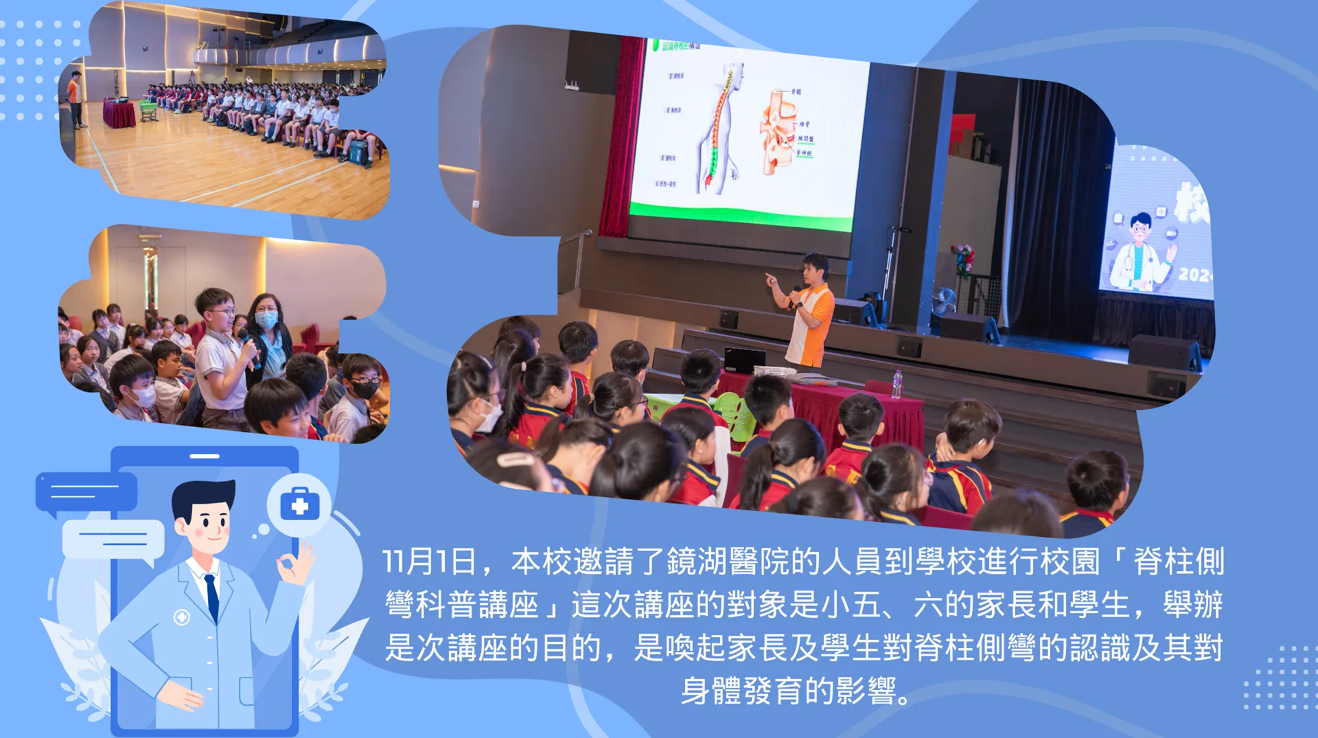 校園脊柱側彎科普講座