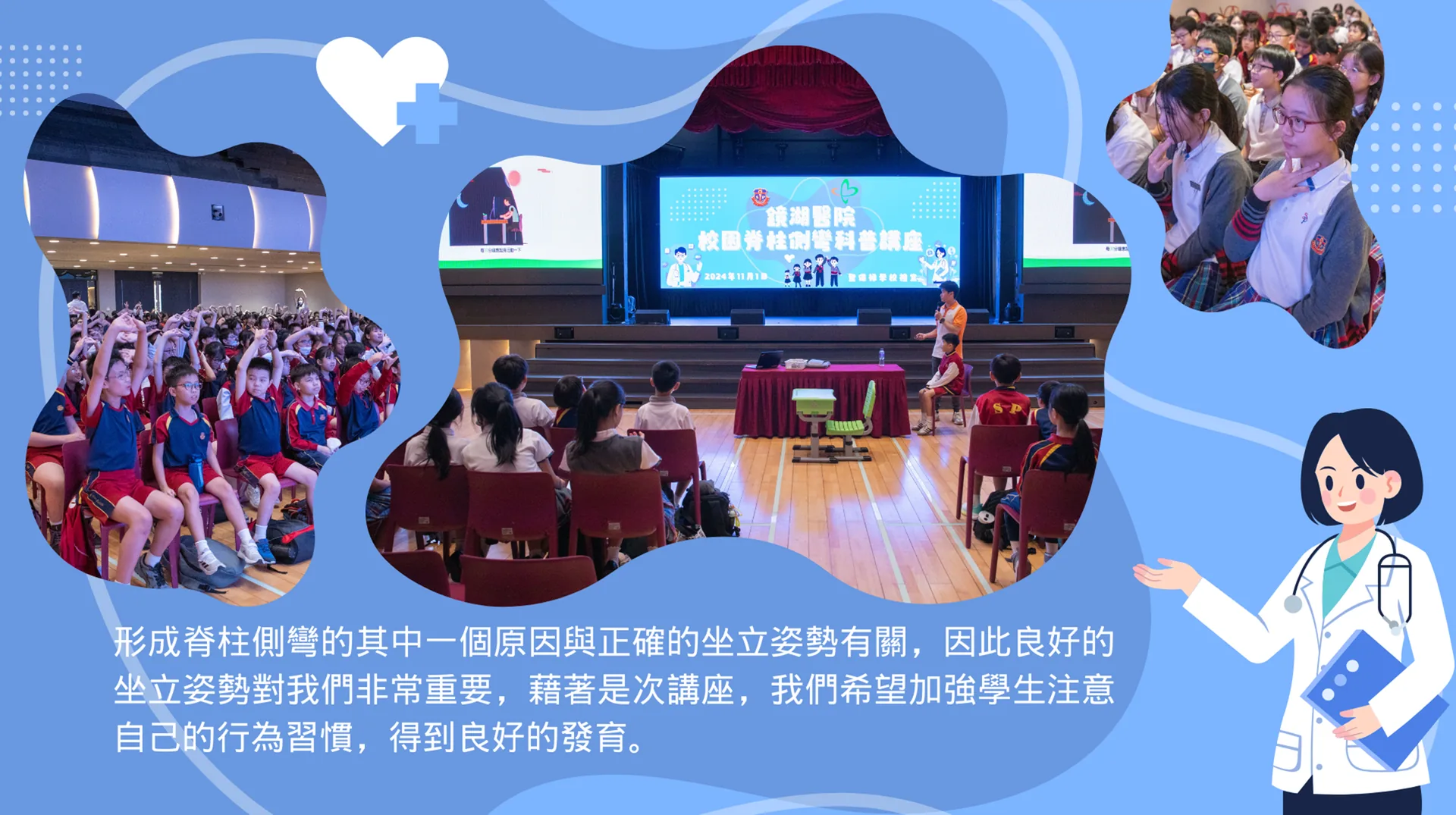 校園脊柱側彎科普講座