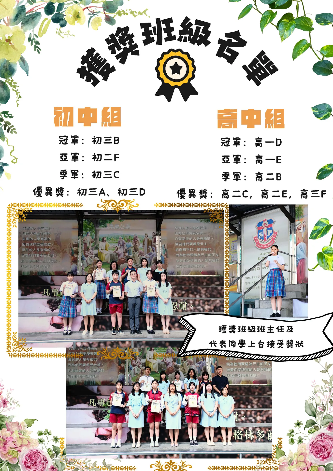 2024-2025年度愛滿校園---班級文化佈置比賽