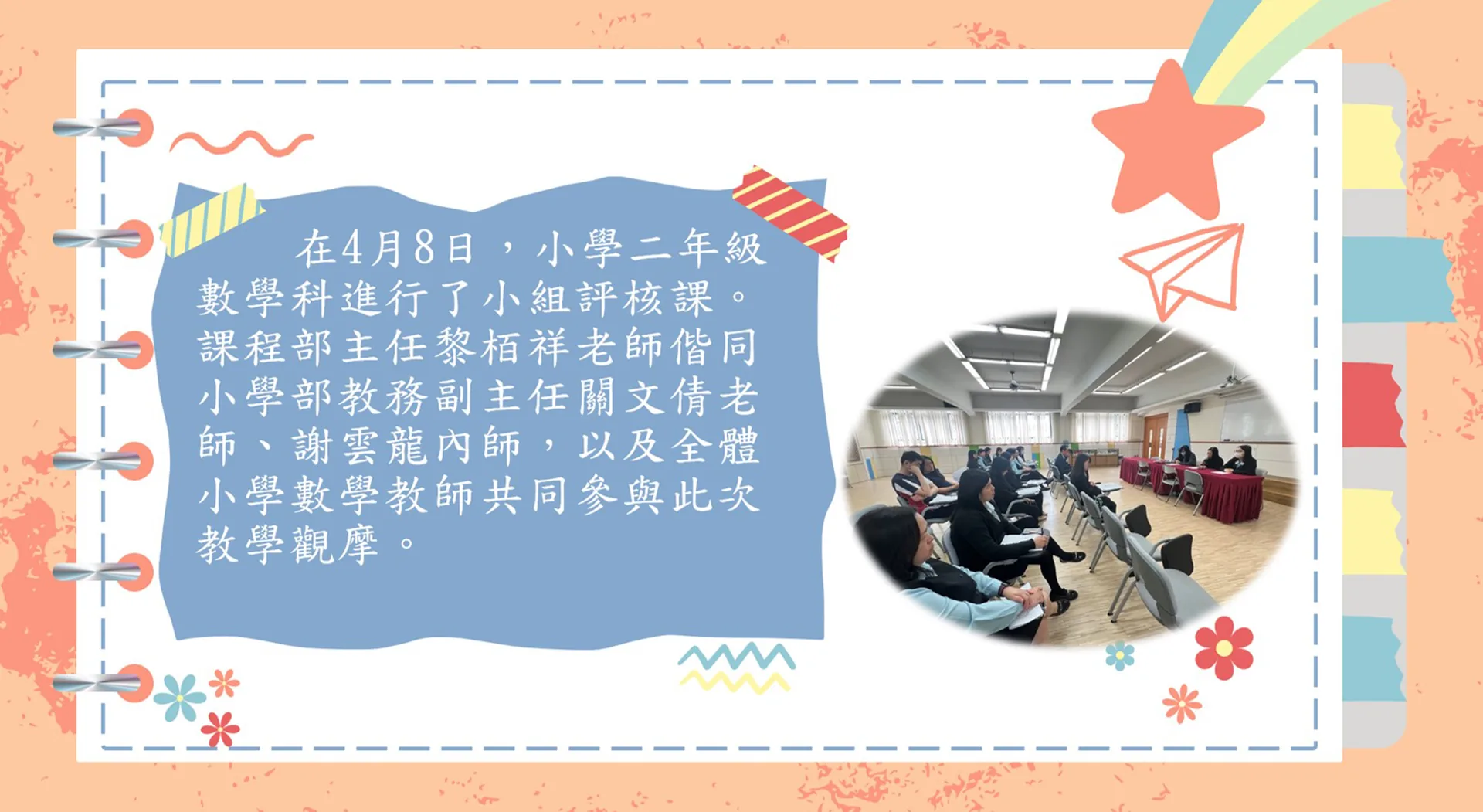 2024-2025學年小學二年級數學科小組評核課
