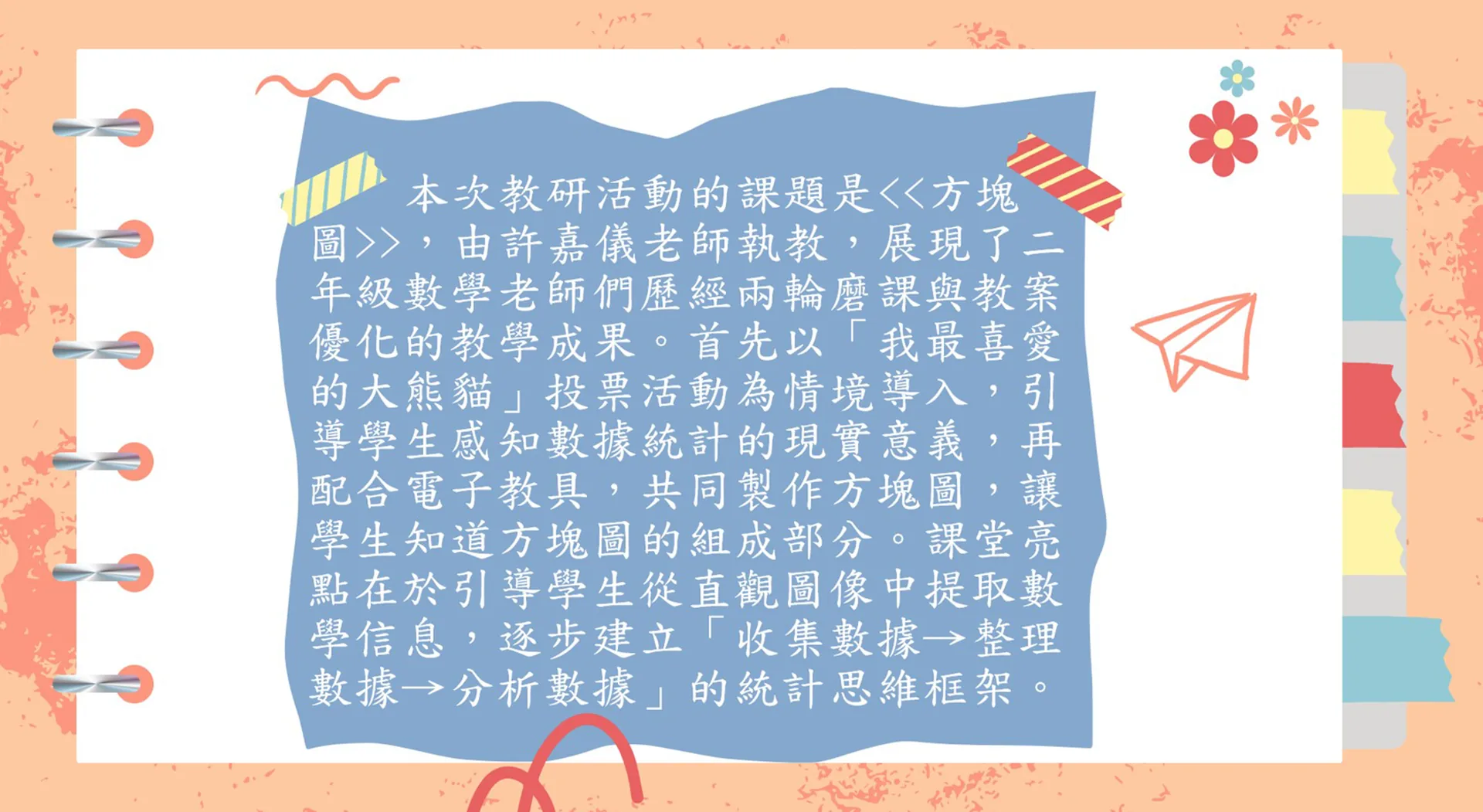 2024-2025學年小學二年級數學科小組評核課