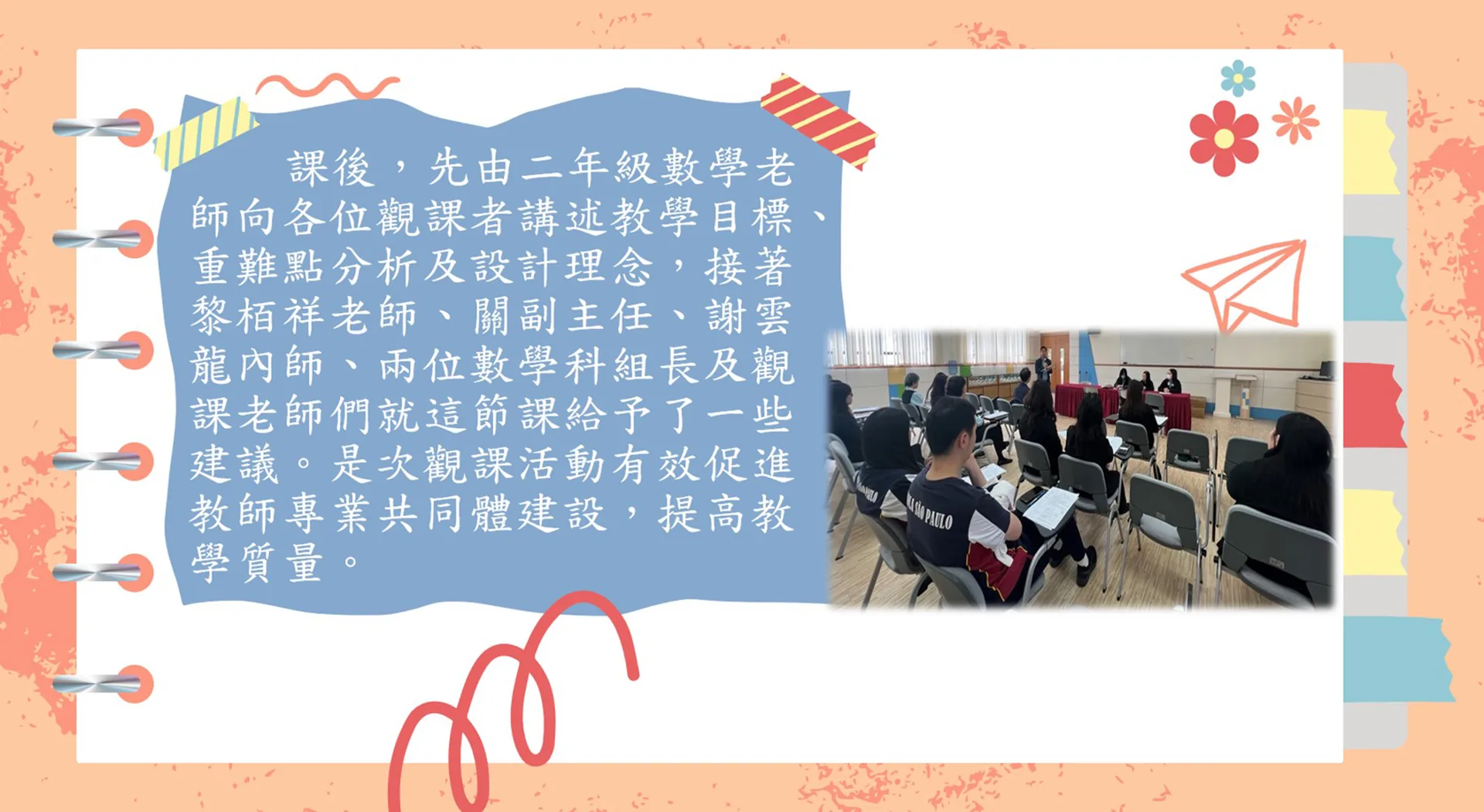 2024-2025學年小學二年級數學科小組評核課
