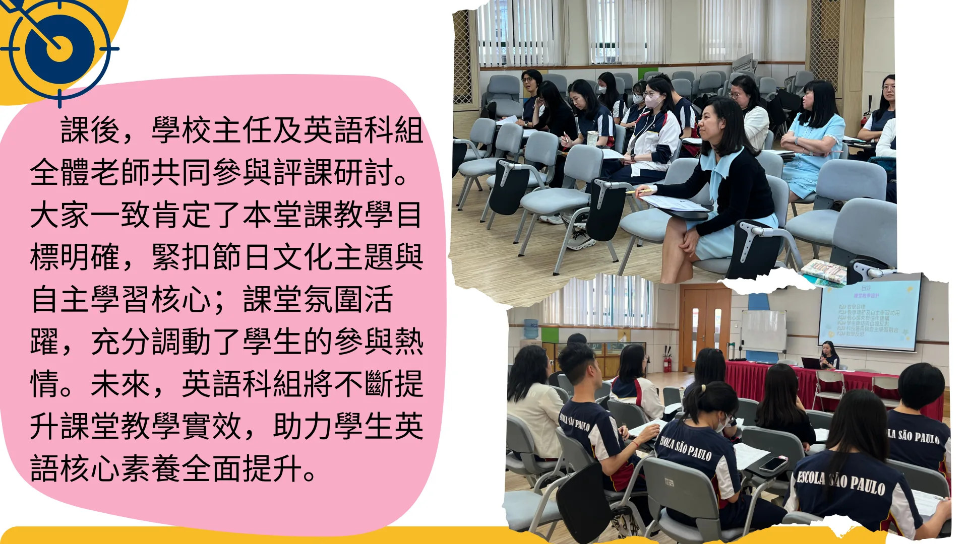英文科引領課