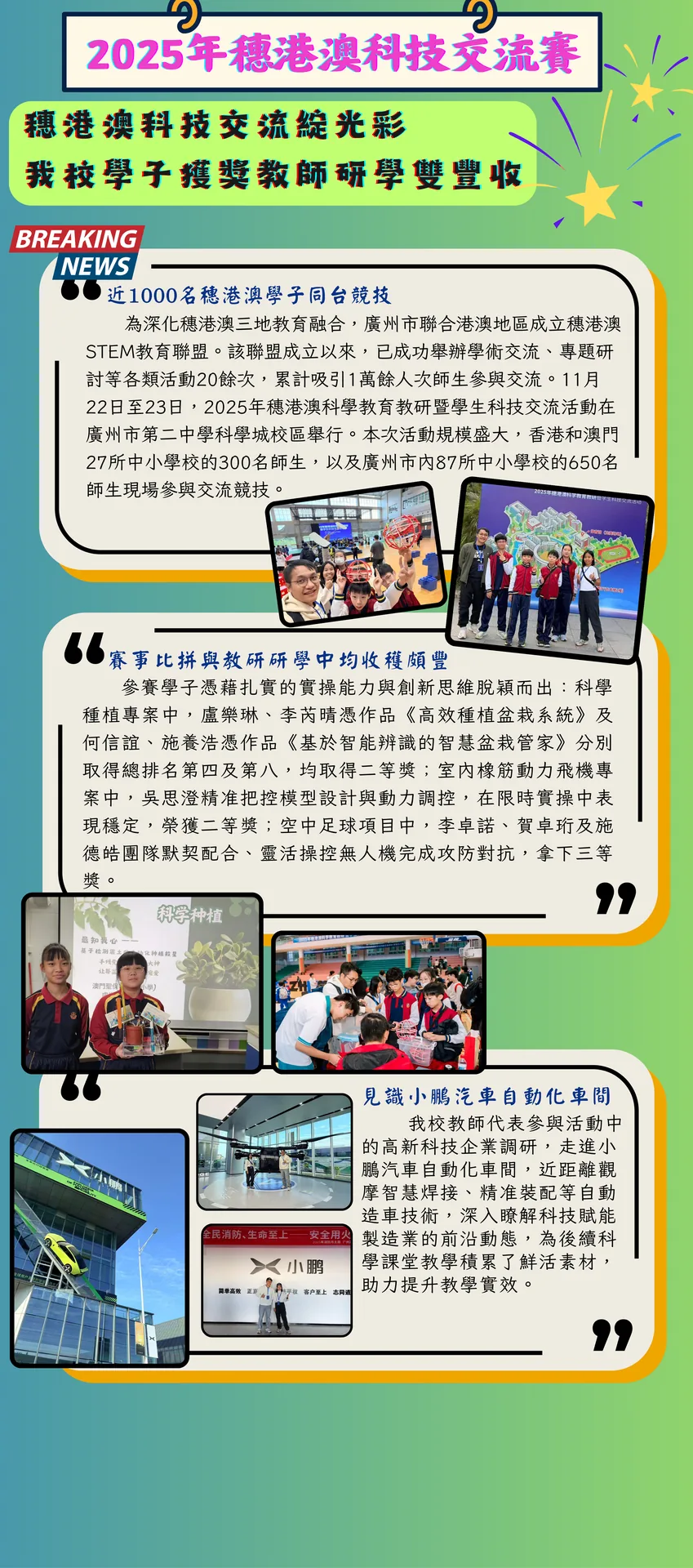 2025年穗港澳科技交流賽