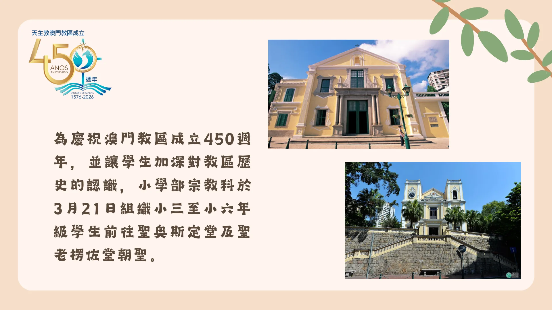 宗教科朝聖活動