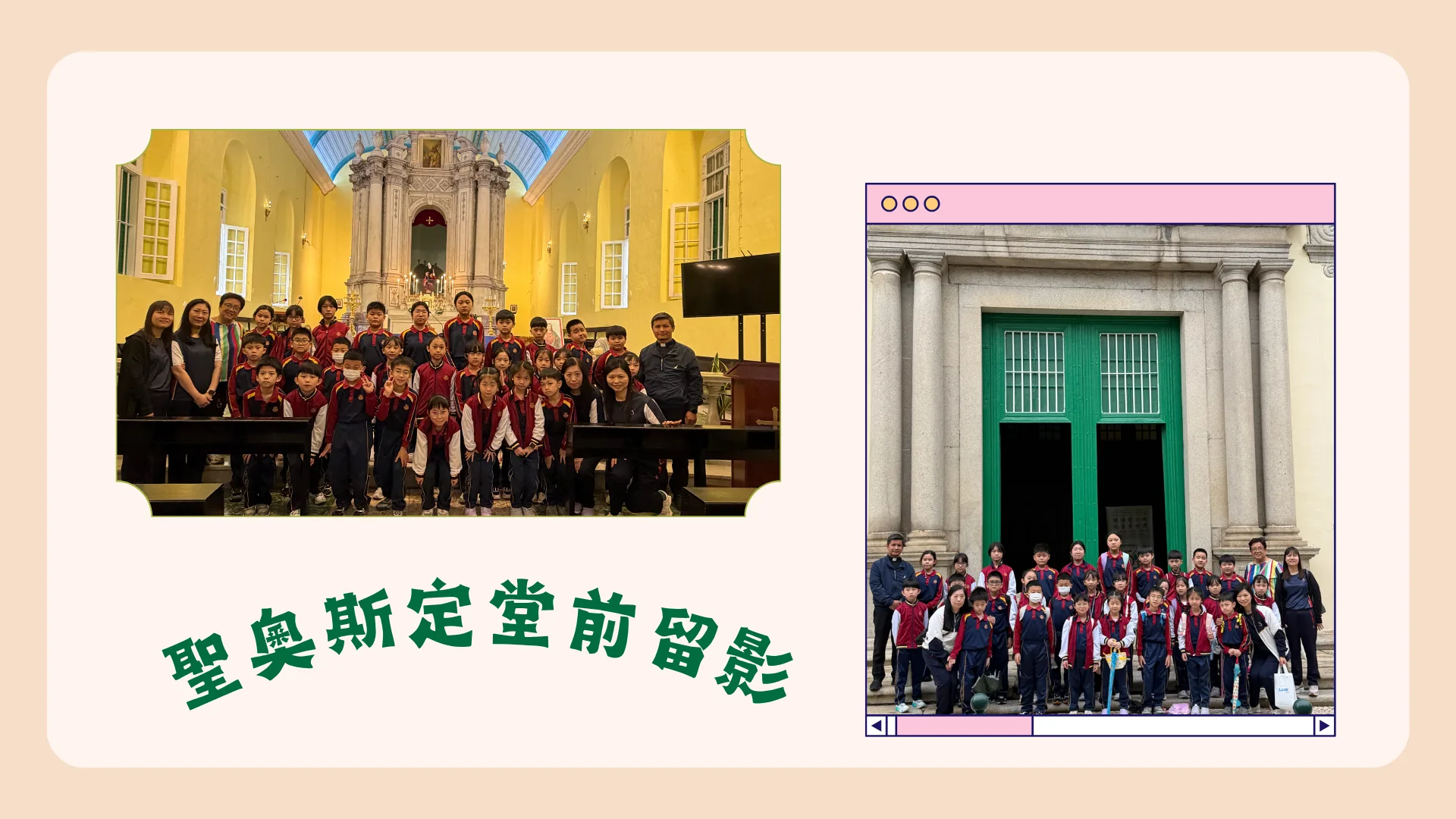 宗教科朝聖活動