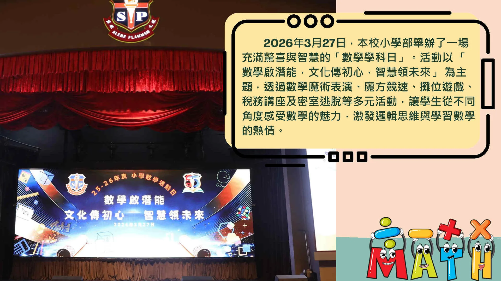 小學部數學學科日