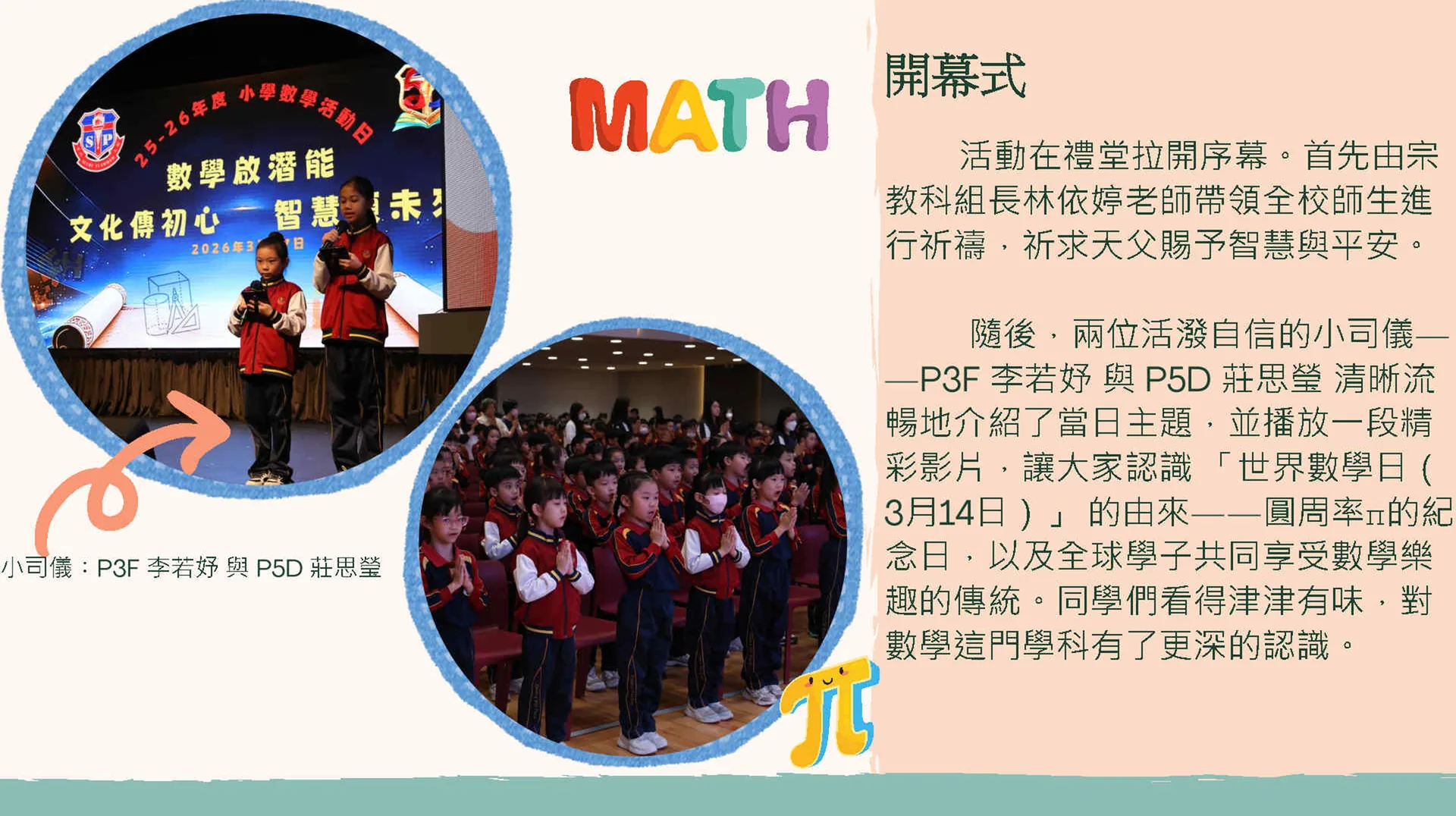 小學部數學學科日