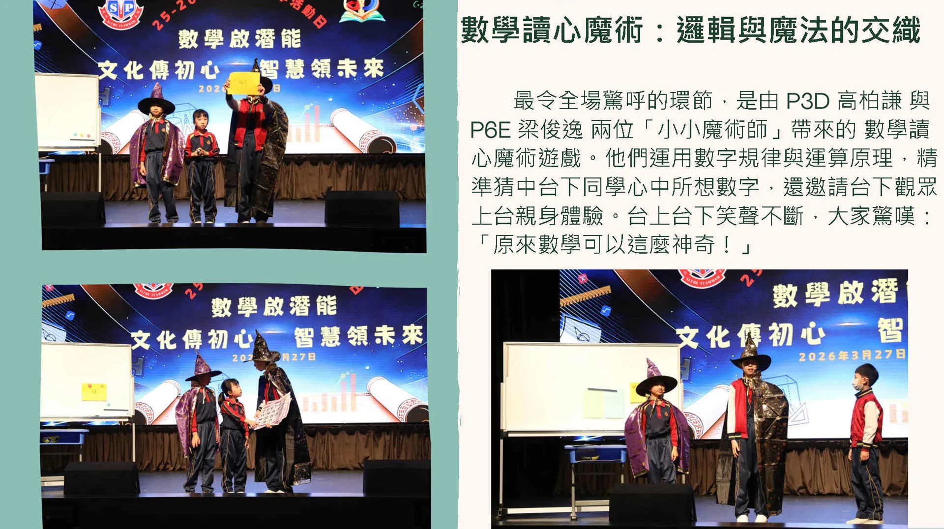 小學部數學學科日