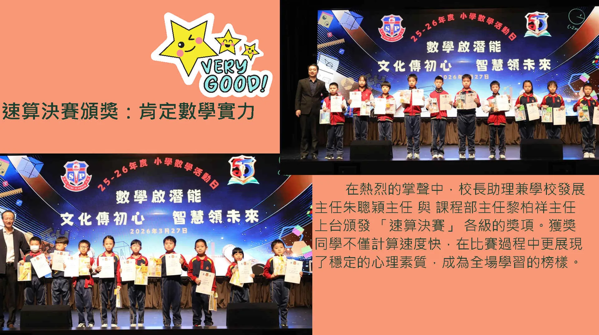 小學部數學學科日
