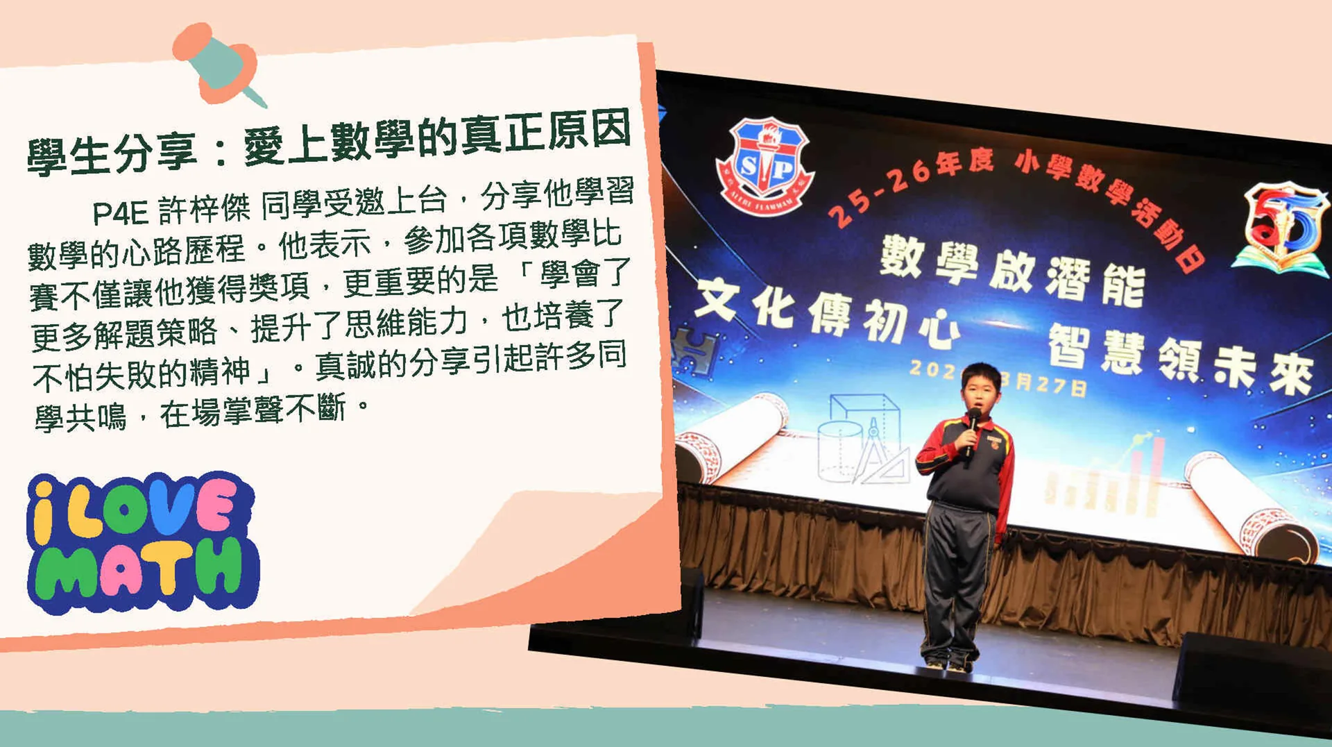 小學部數學學科日