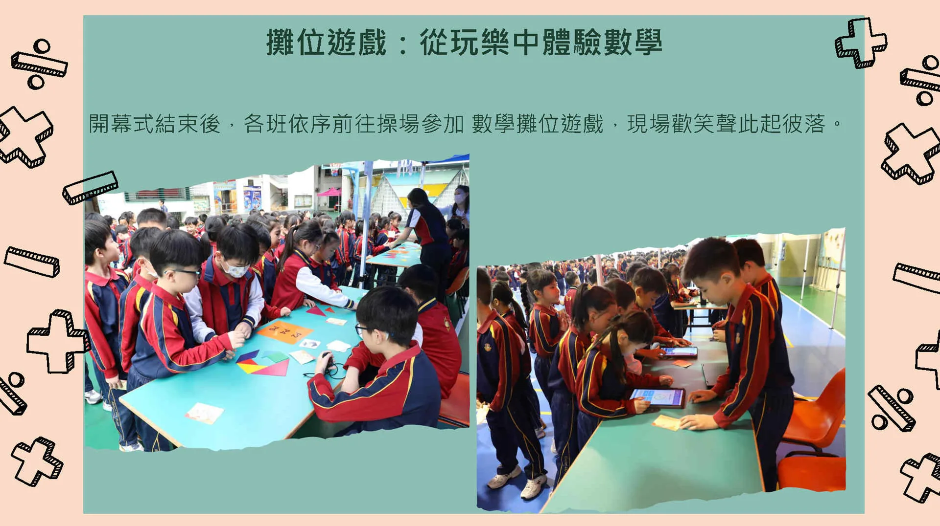 小學部數學學科日