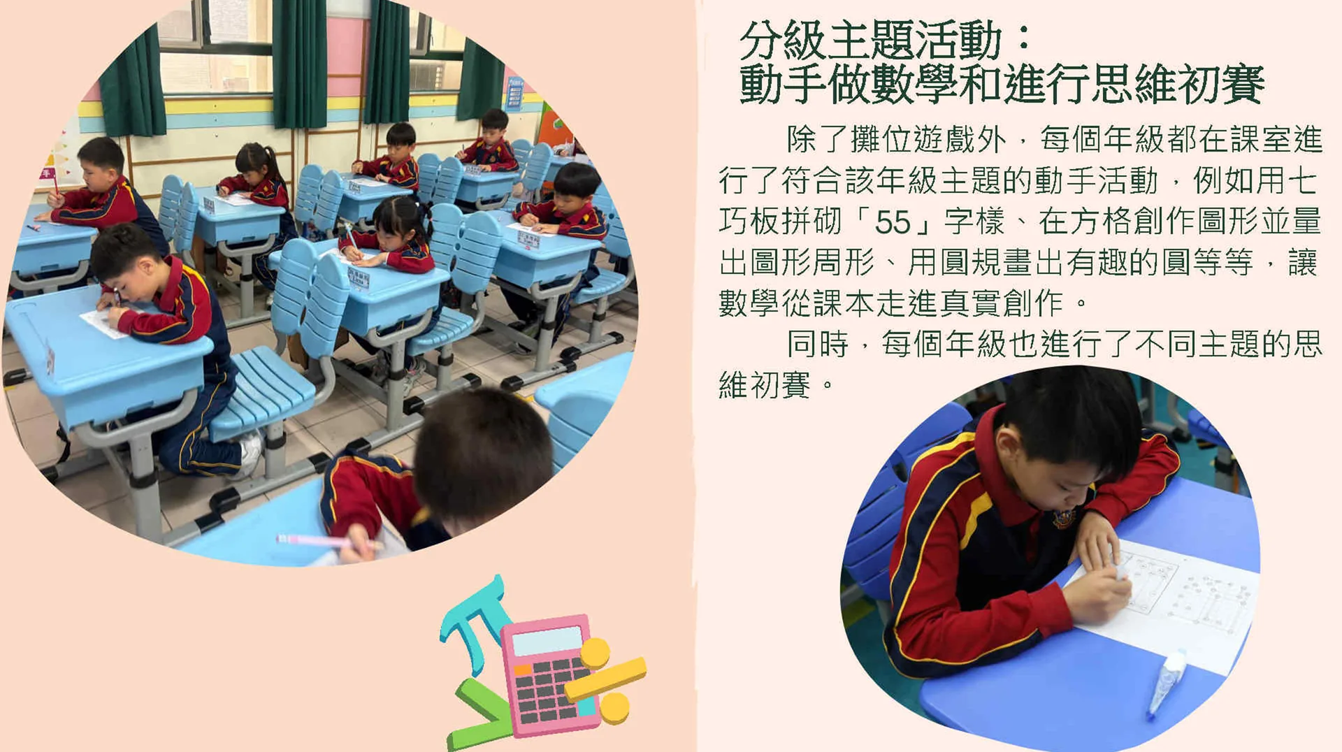 小學部數學學科日