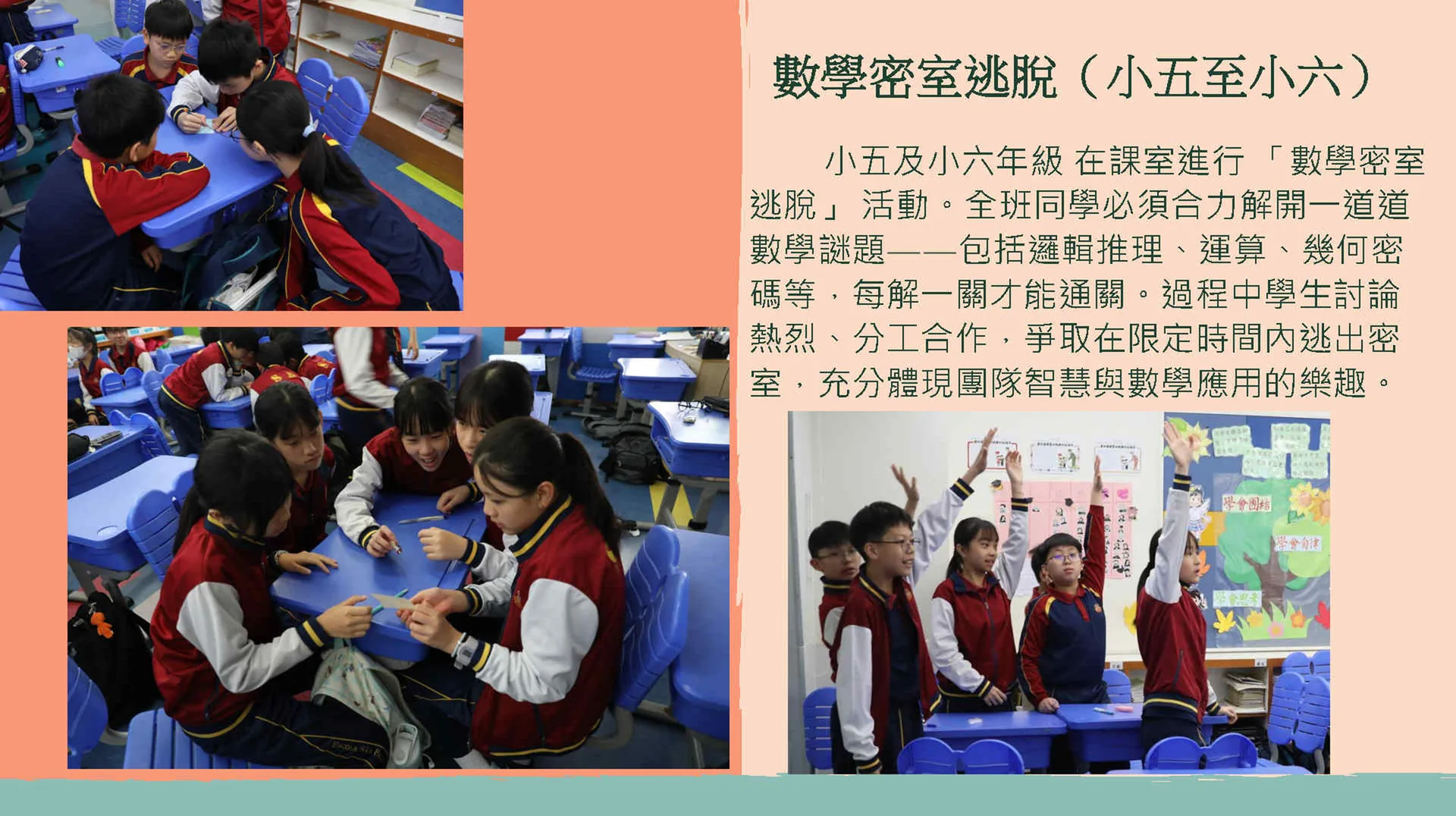 小學部數學學科日