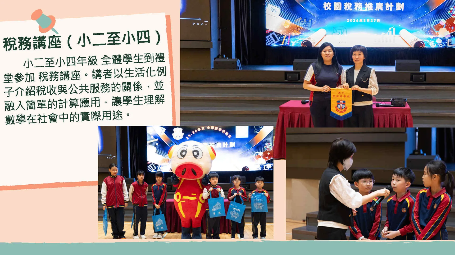 小學部數學學科日