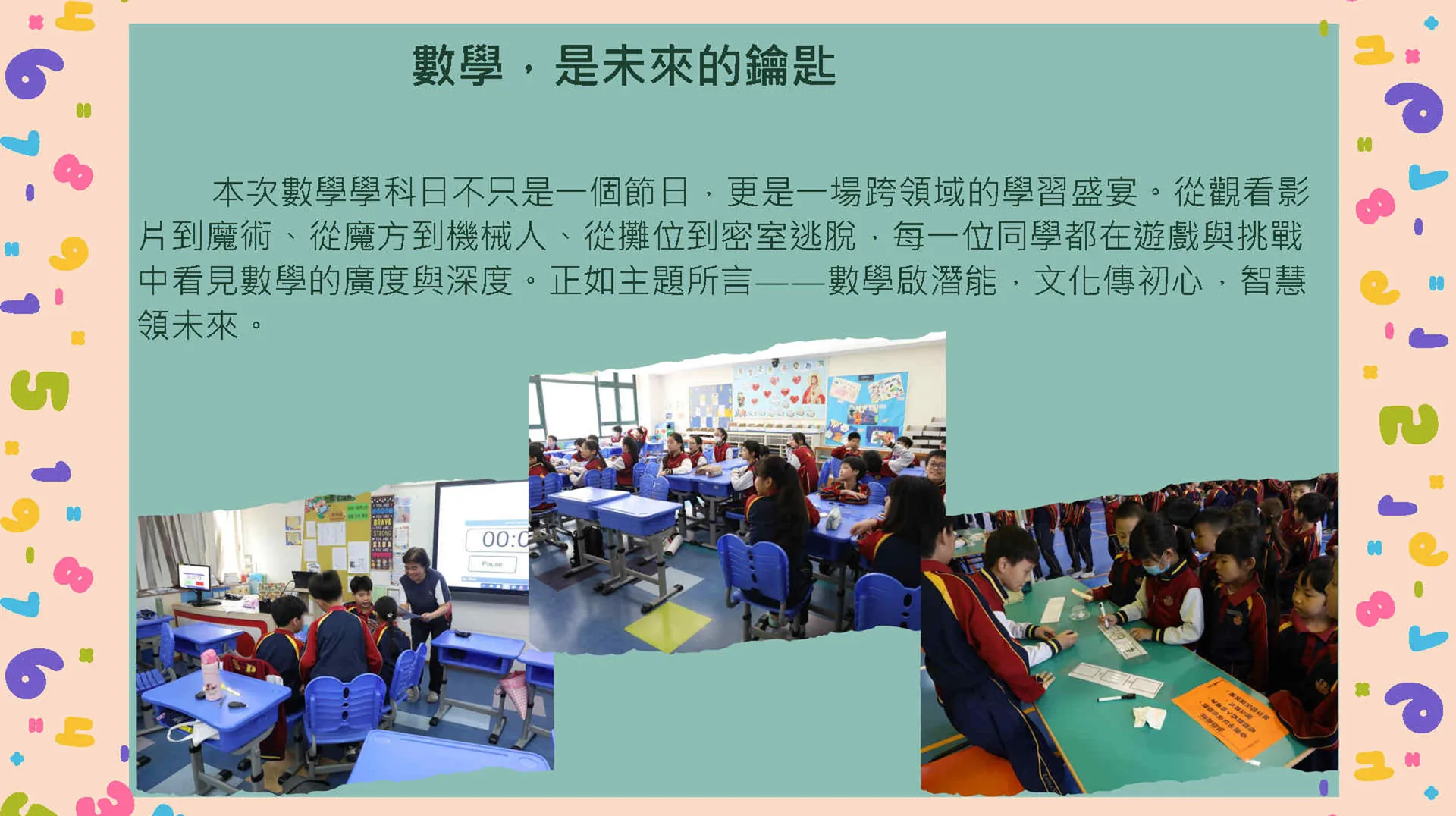 小學部數學學科日