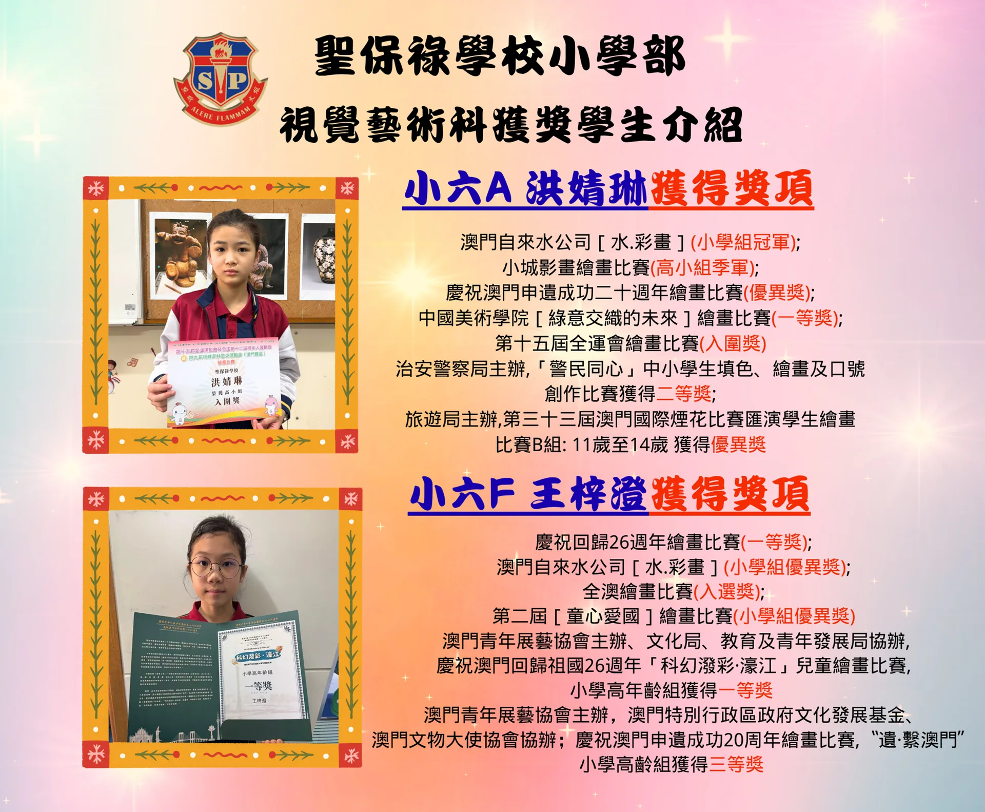 學生獲獎介紹