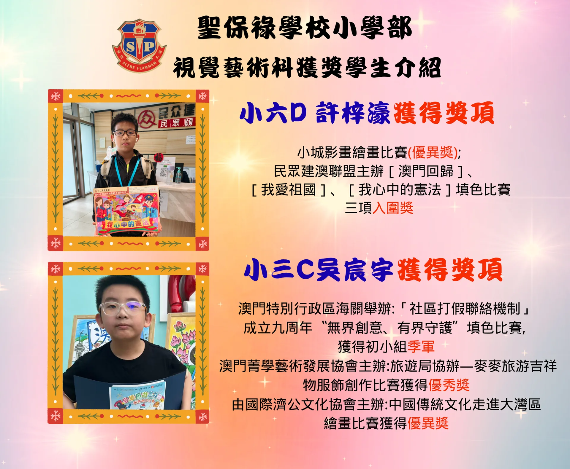 學生獲獎介紹