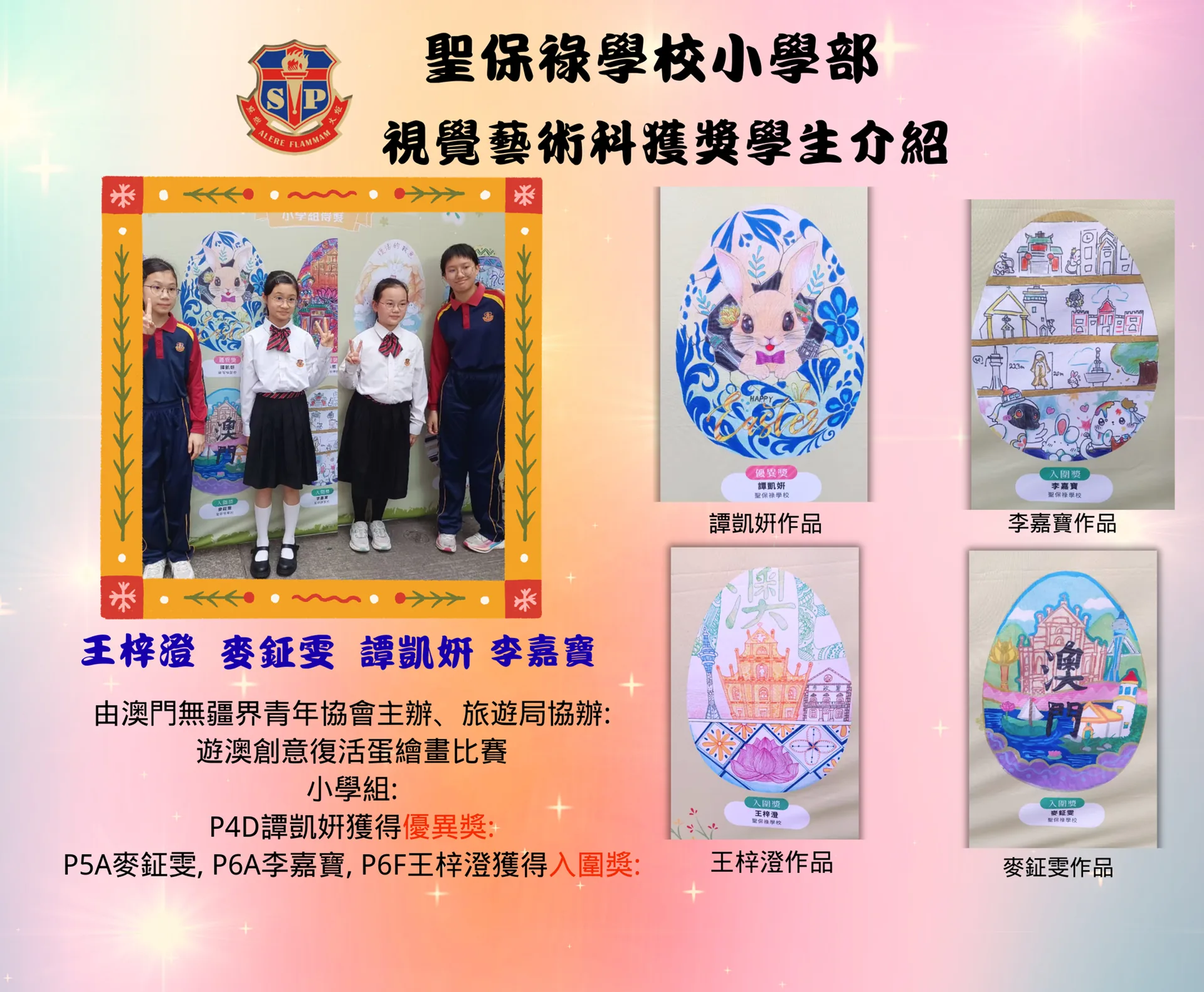 學生獲獎介紹