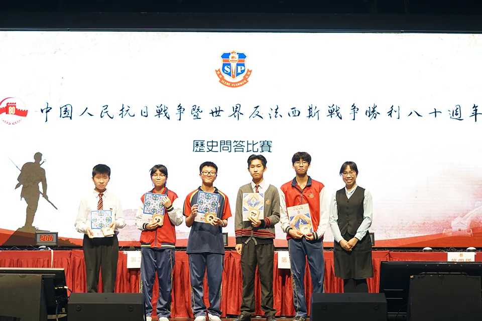 聖保祿學校“中國人民抗日戰爭暨世界反法西斯戰爭勝利80周年”歷史問答比賽圓滿舉行
