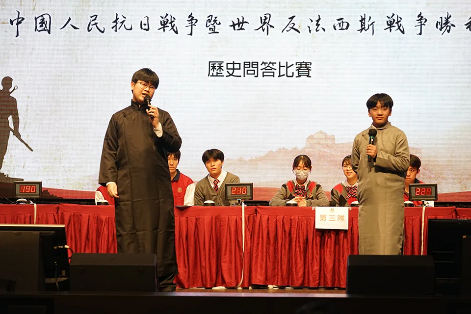 聖保祿學校“中國人民抗日戰爭暨世界反法西斯戰爭勝利80周年”歷史問答比賽圓滿舉行