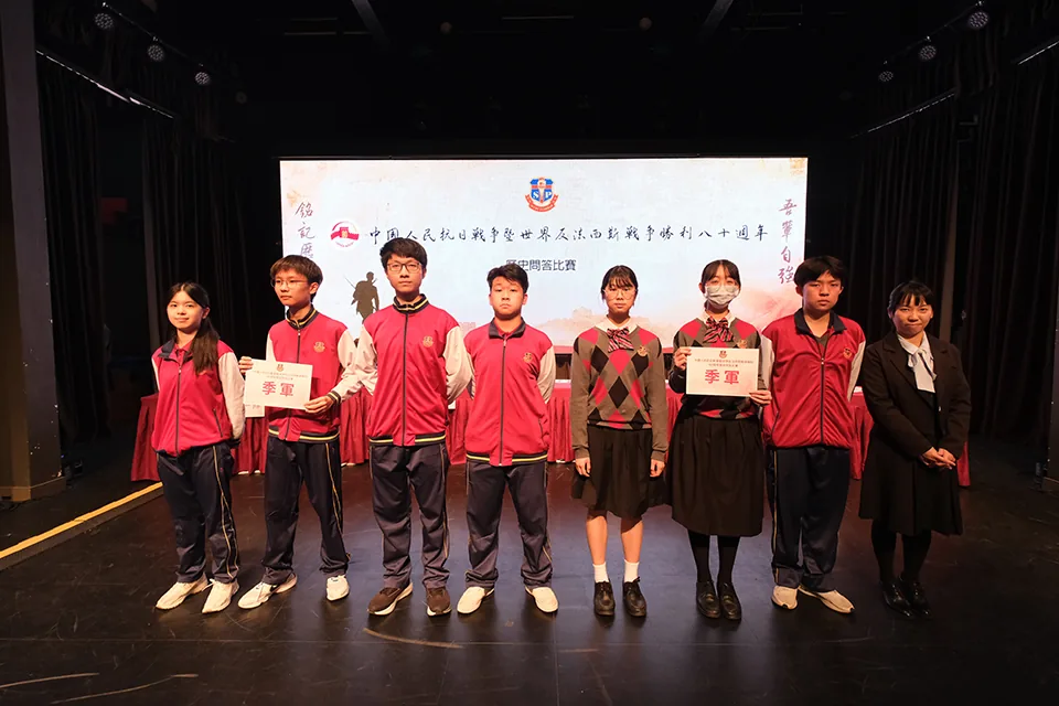 聖保祿學校“中國人民抗日戰爭暨世界反法西斯戰爭勝利80周年”歷史問答比賽圓滿舉行