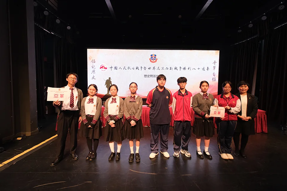 聖保祿學校“中國人民抗日戰爭暨世界反法西斯戰爭勝利80周年”歷史問答比賽圓滿舉行