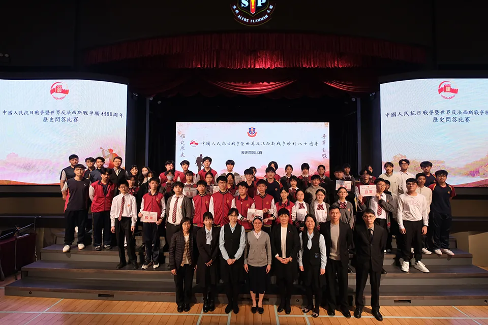 聖保祿學校“中國人民抗日戰爭暨世界反法西斯戰爭勝利80周年”歷史問答比賽圓滿舉行