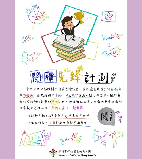 閱讀先鋒計劃
