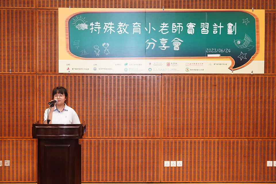 特殊教育小老師實習計劃