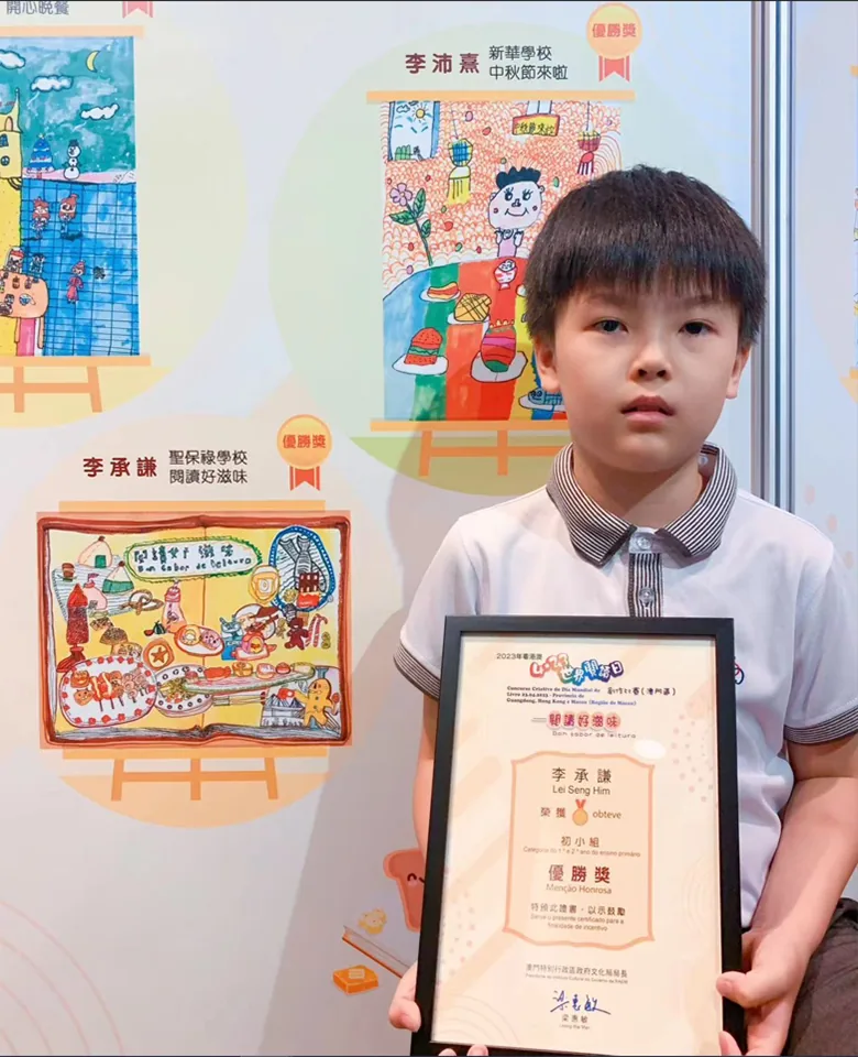 2023年粵港澳4.23世界閱讀日創作比賽(澳門區)
