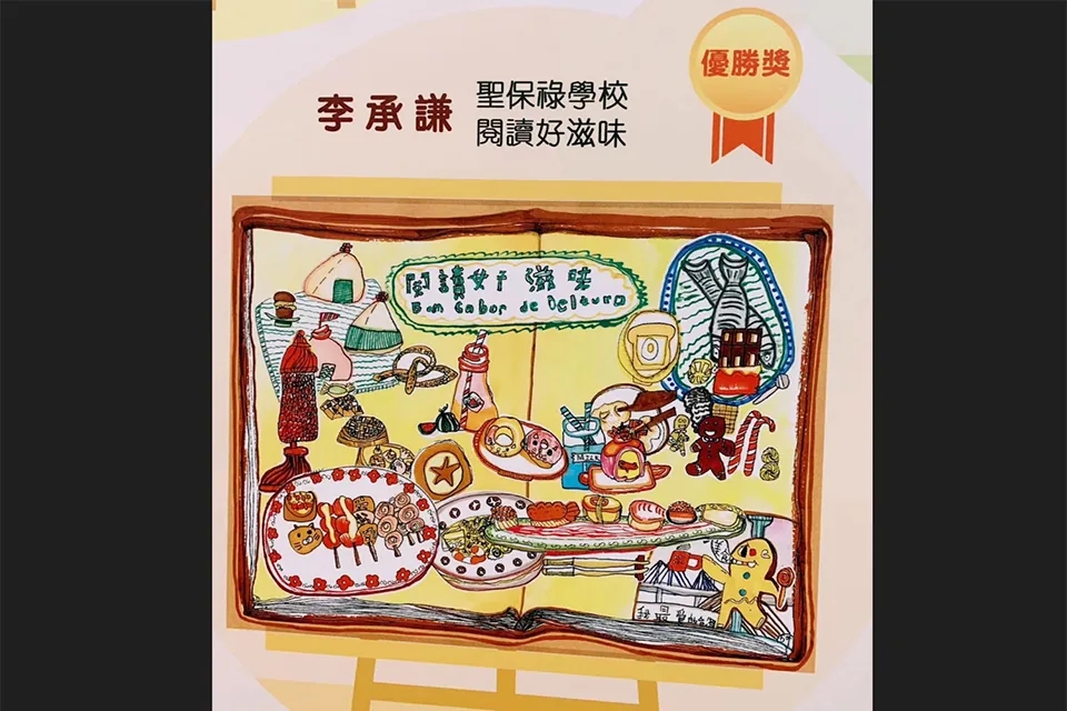 2023年粵港澳4.23世界閱讀日創作比賽(澳門區)