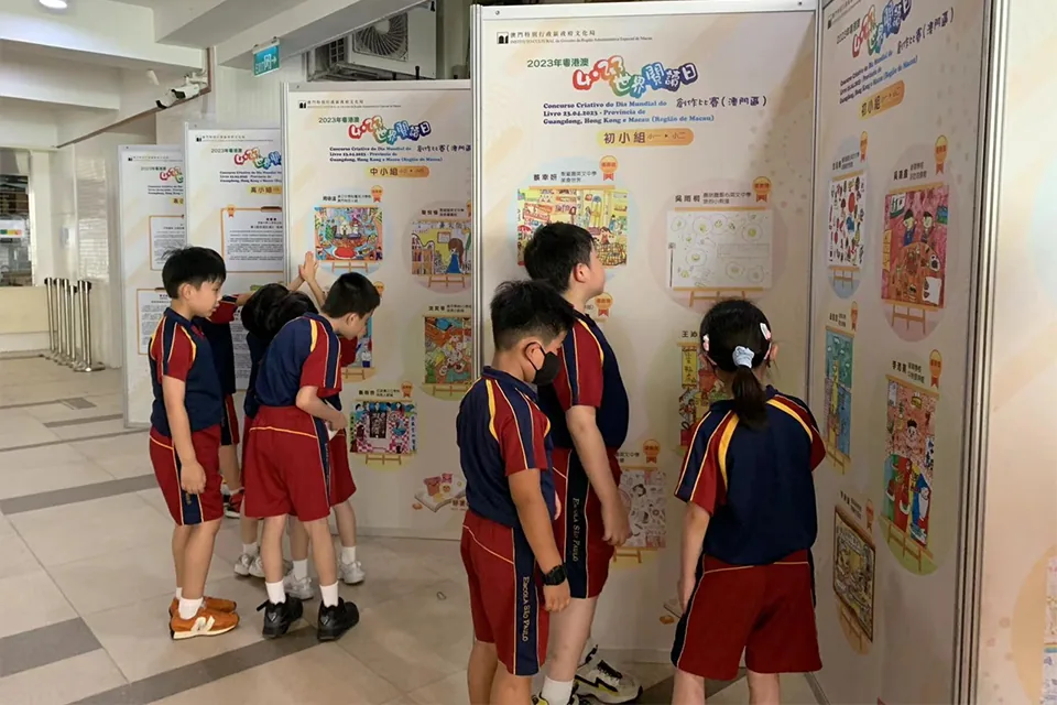 2023年粵港澳4.23世界閱讀日創作比賽(澳門區)