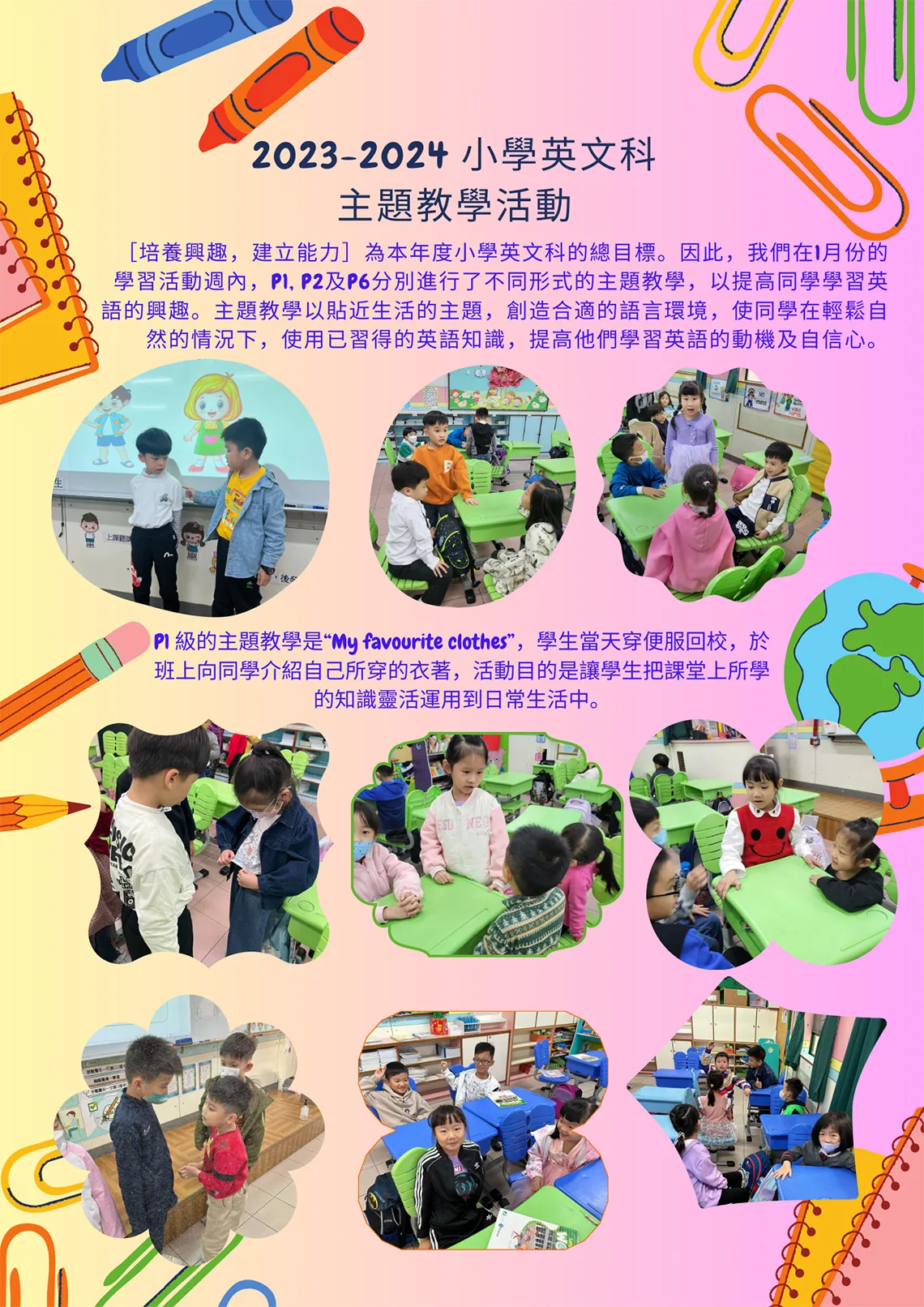 英文科上學期主題教學