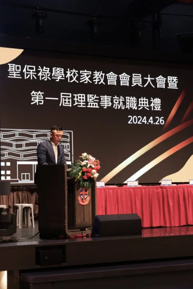 聖保祿學校家長教師會會員大會理監事會就職典禮圓滿舉行