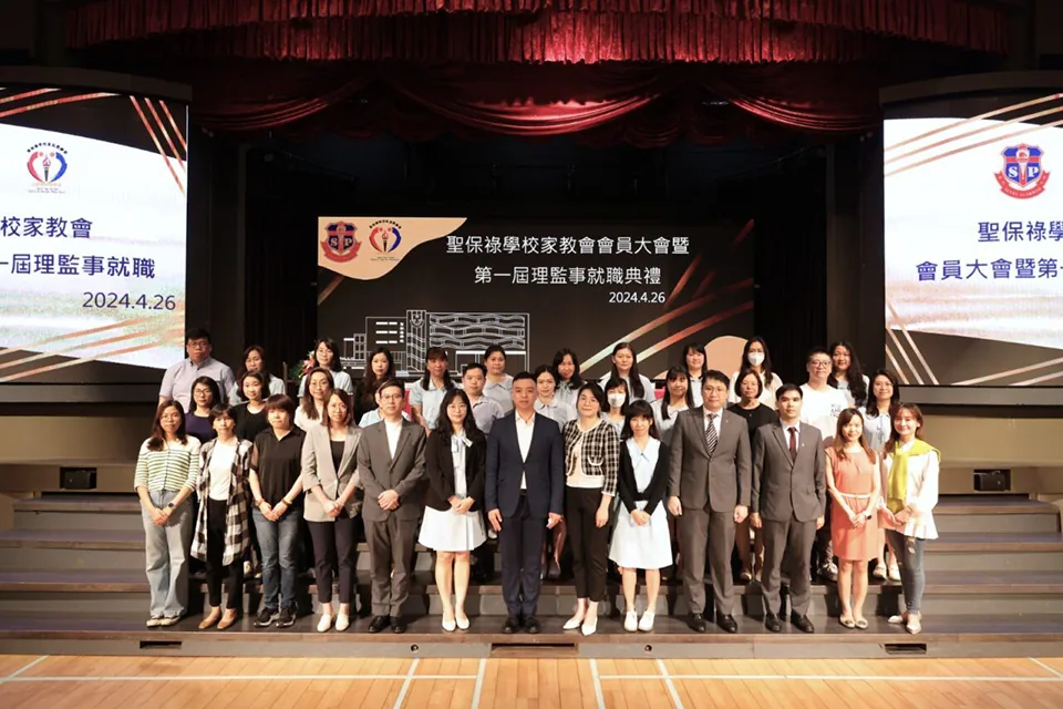 聖保祿學校家長教師會會員大會理監事會就職典禮圓滿舉行