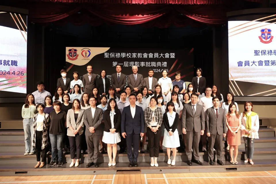 聖保祿學校家長教師會會員大會理監事會就職典禮圓滿舉行