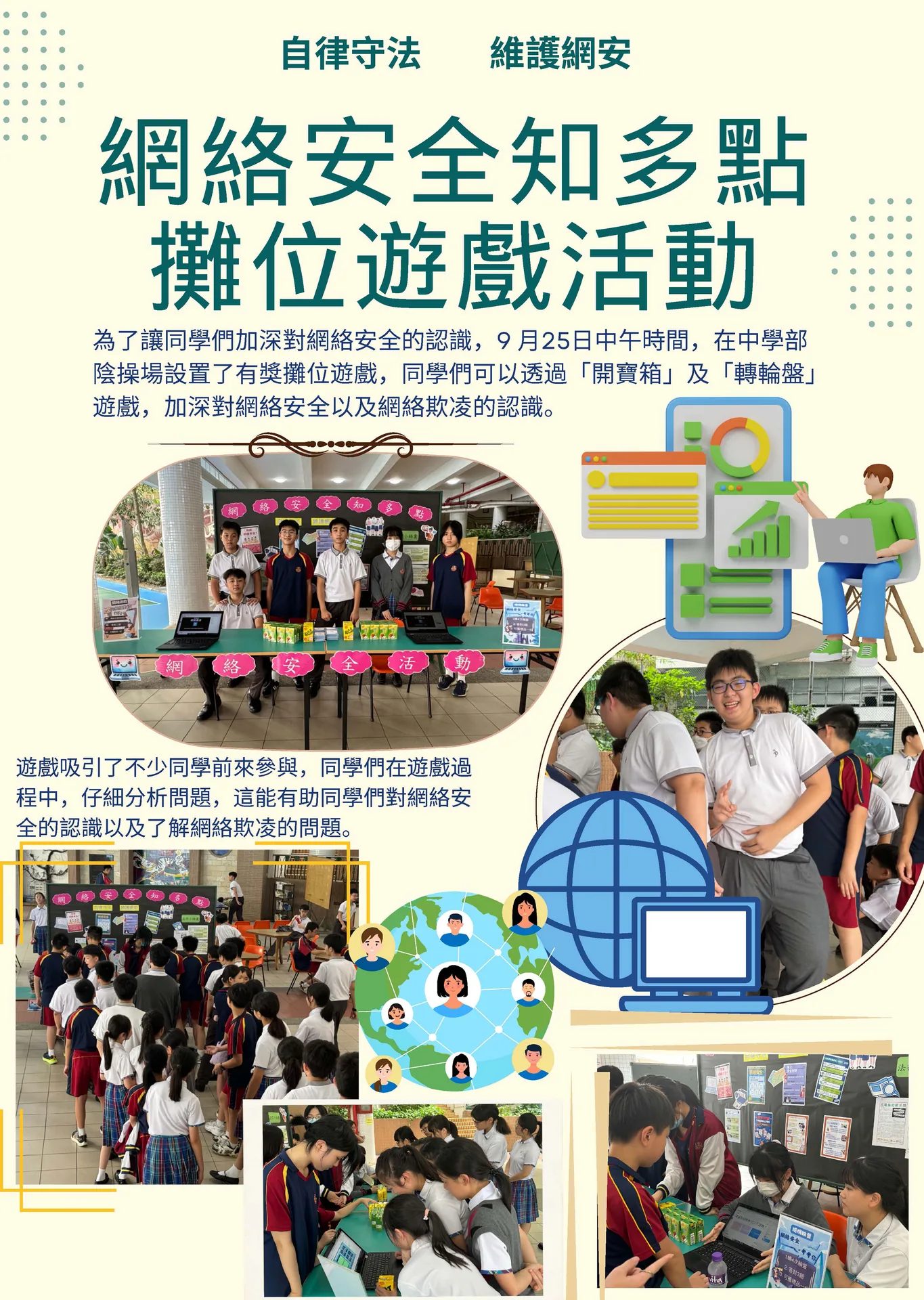 網絡安全月