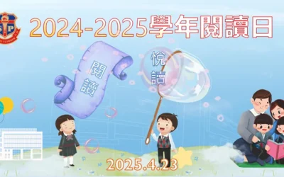 2024-2025學年閱讀日活動